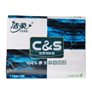 洁柔C&S国际版抽纸110抽8包装餐巾纸蓝面子整箱家用3层面巾纸