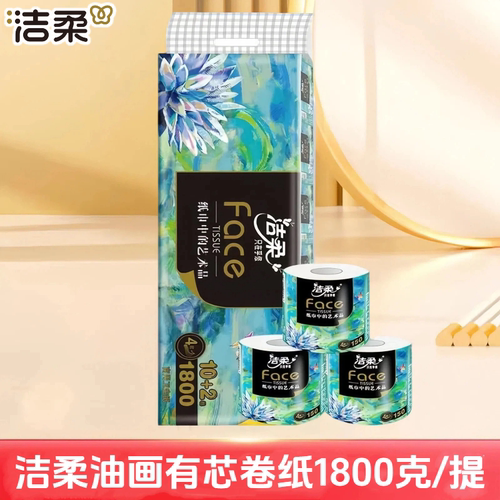 洁柔12卷有芯4层1800g卷纸实惠装