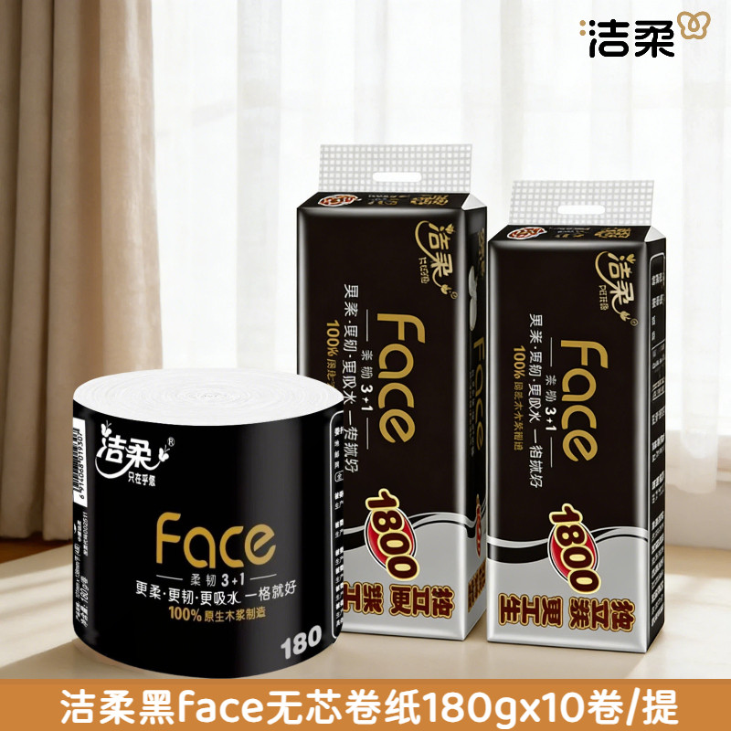 洁柔黑face短款卷纸柔韧厚实家用无芯卫生厕纸10卷无香1800g
