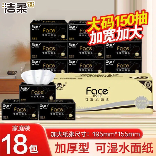 黑face古龙水香18包大号面巾纸