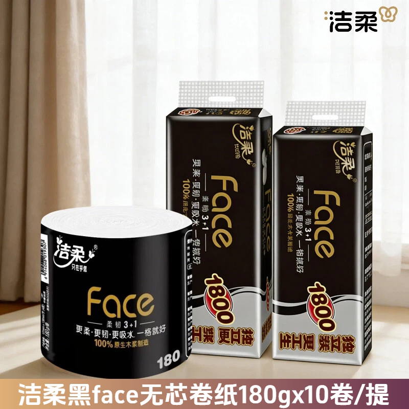 洁柔黑face无芯卷纸1800g