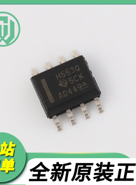 原装 HVDA553QDRQ1 丝印H553Q CAN收发器 驱动器芯片 贴片 SOP-8
