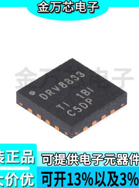 原装正品 DRV8833RTYR QFN-16 DRV8833 双路H桥电机驱动器芯片