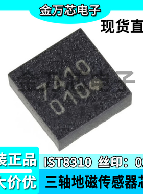 全新原装 IST8310 丝印 010 贴片LGA16 三轴地磁传感器芯片IC