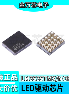 LM3535TMX/NOPB 贴片BGA-20 丝印3535 LED驱动芯片