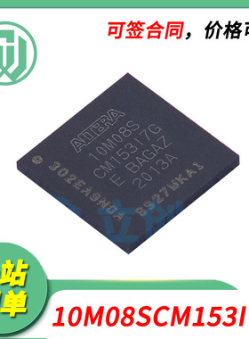 Altera原装正品 10M08SCM153I7G MBGA-153 FPGA可编程逻辑器件