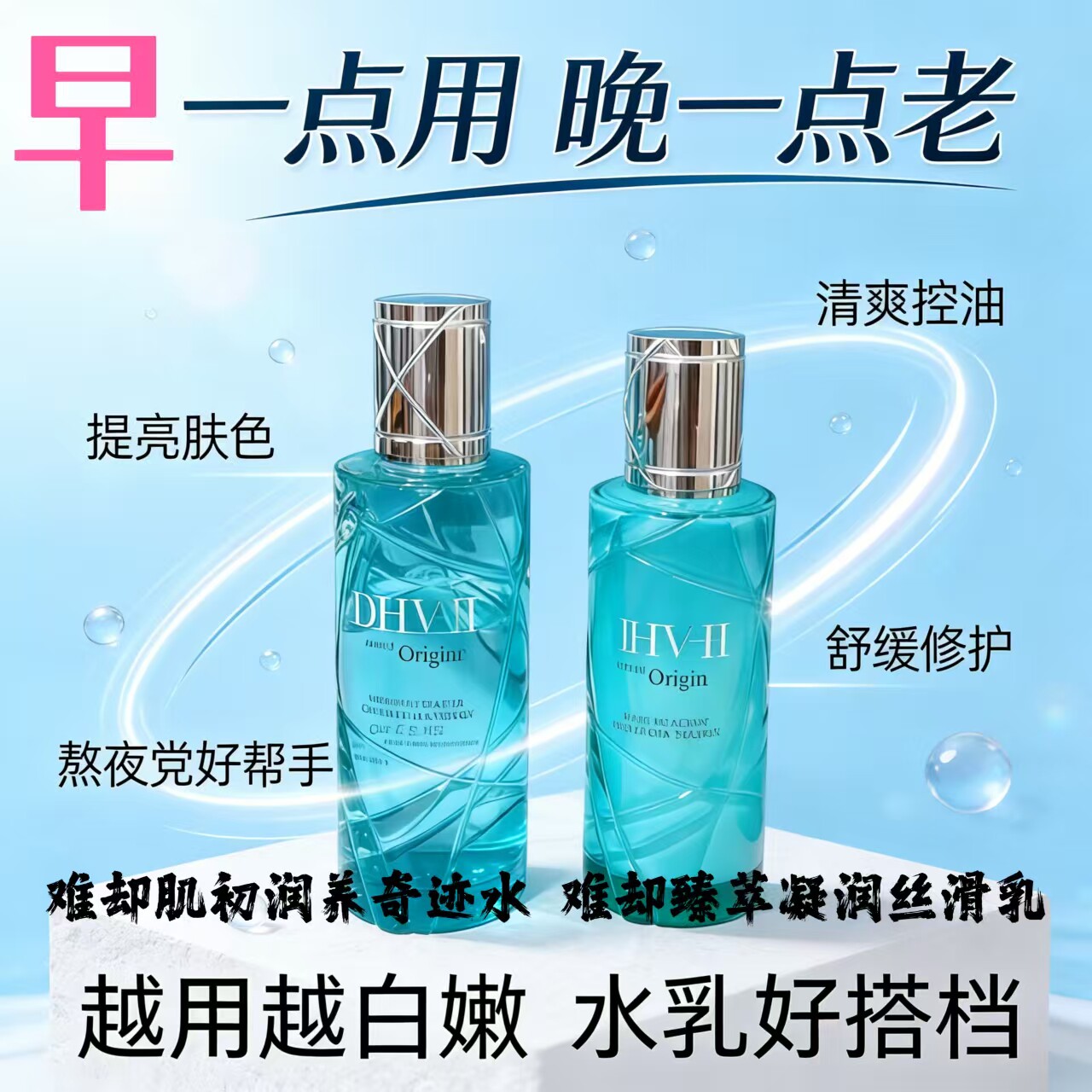 dhv水乳霜奇迹水丝滑乳难却 靓白保湿补水提亮紧致淡细纹男女可用