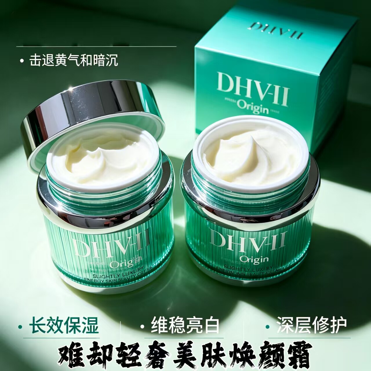 dhv面霜舒缓修护深层润养去黄