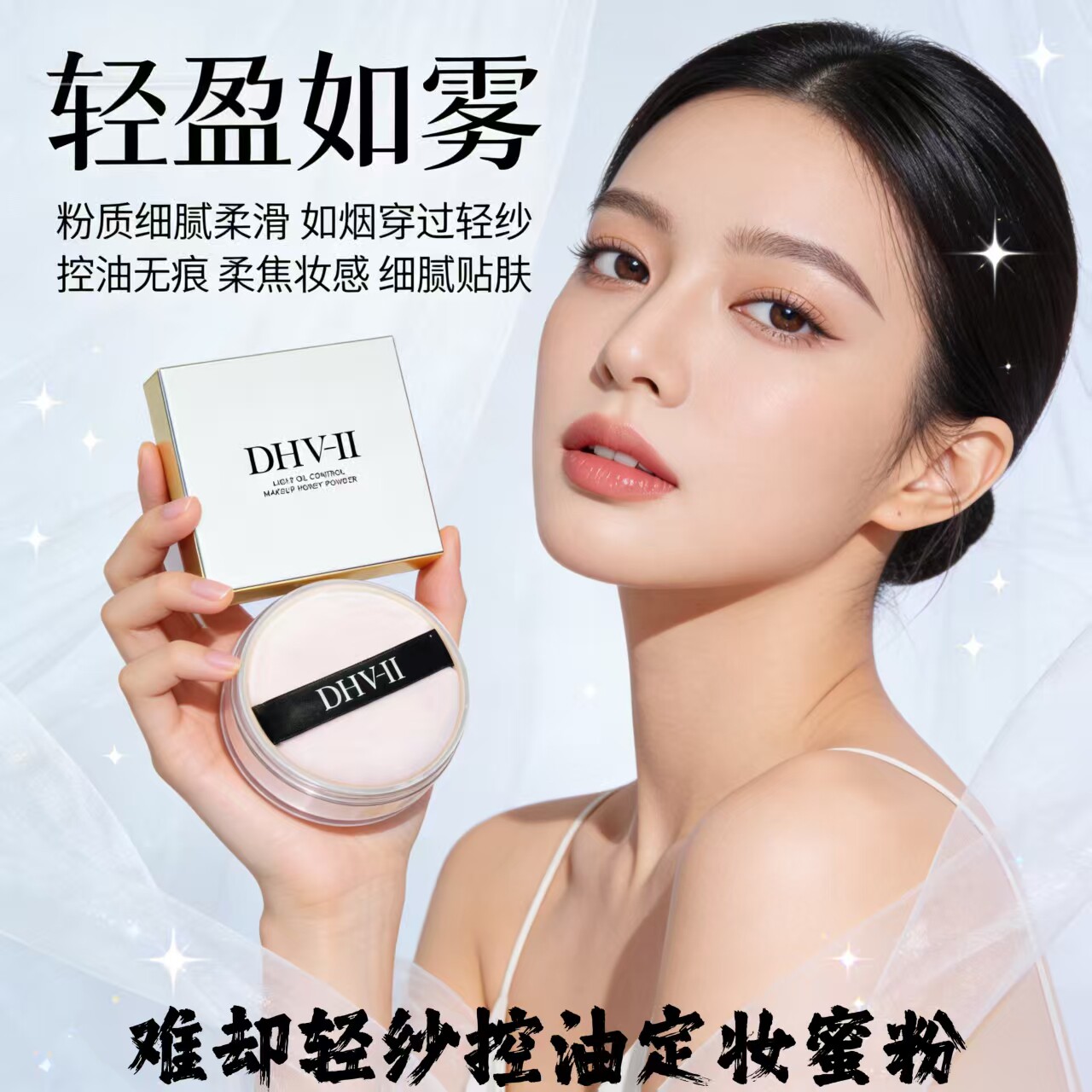 难却定妆蜜粉散粉清爽控油遮瑕粉质细腻持久定妆防水防汗学生男女