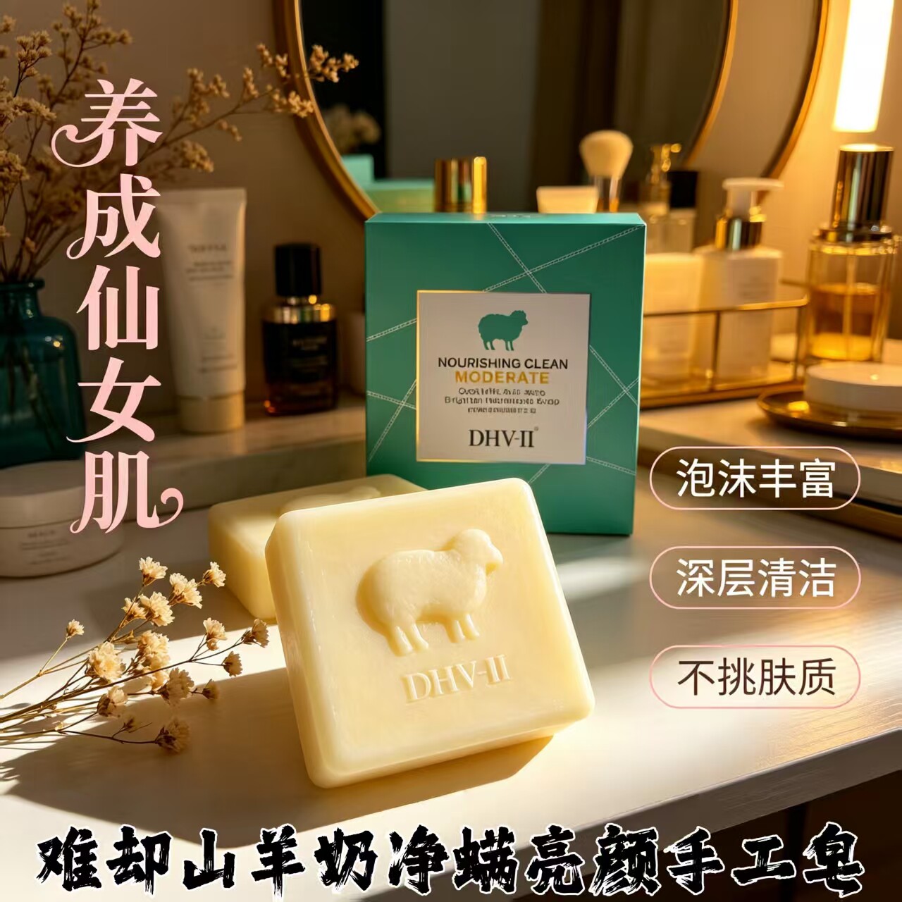dhv山羊奶皂手工皂精油皂洗全身