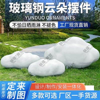 不锈钢镂空云朵雕塑定制售楼部小区草坪玻璃钢抽象读书人摆件厂家