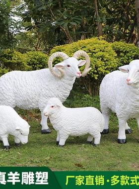 玻璃纤维彷真绵羊雕塑户外园林景观动物山羊摆件花园庭院幼儿园装