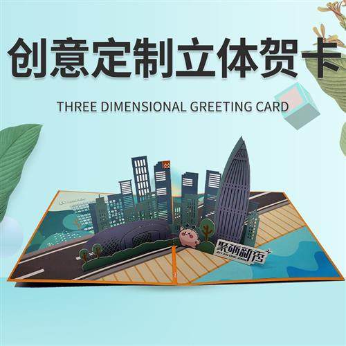 立体贺卡定制邀请函录取通知书设计团队定制可加印文字贺卡