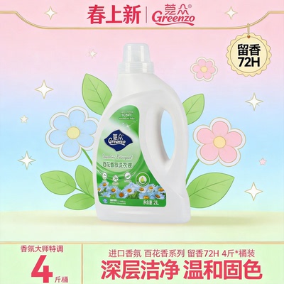 莞众百花香氛洗衣液72h留香