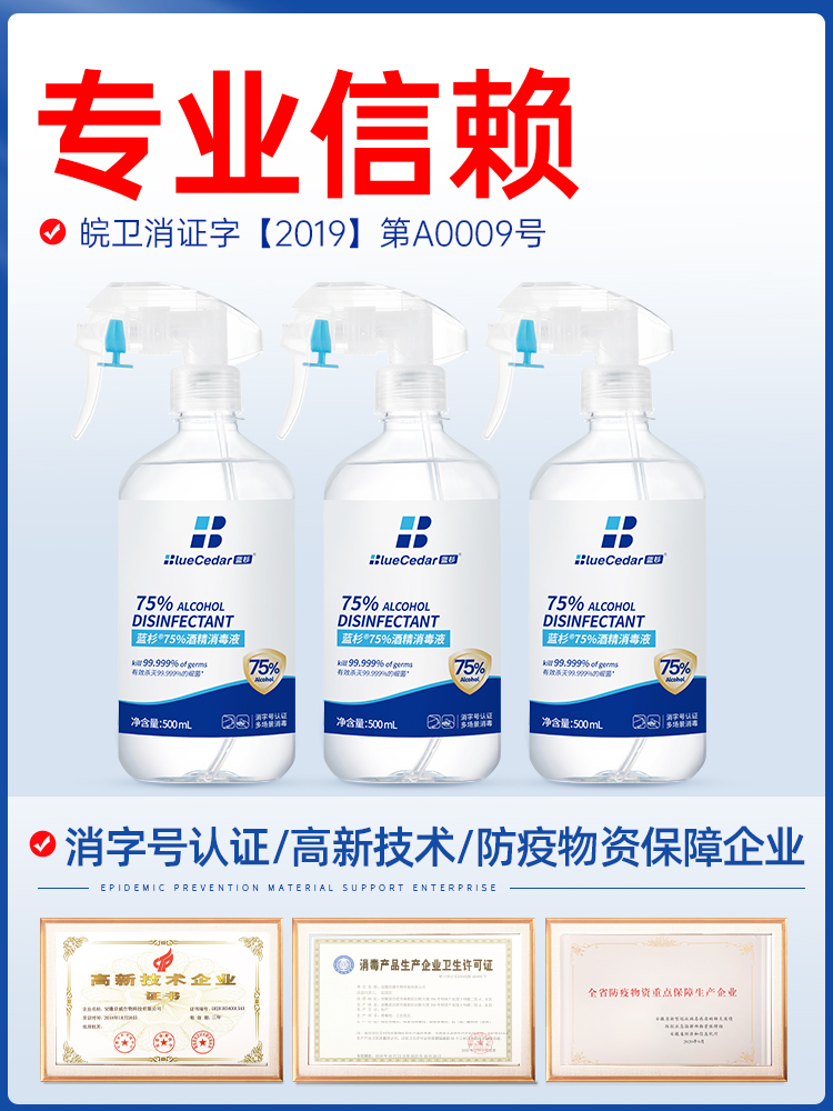 蓝杉75%酒精消毒液喷雾500ml大瓶快递家用杀菌消毒75度酒精喷雾 洗护清洁剂/卫生巾/纸/香薰 消毒液 原图主图