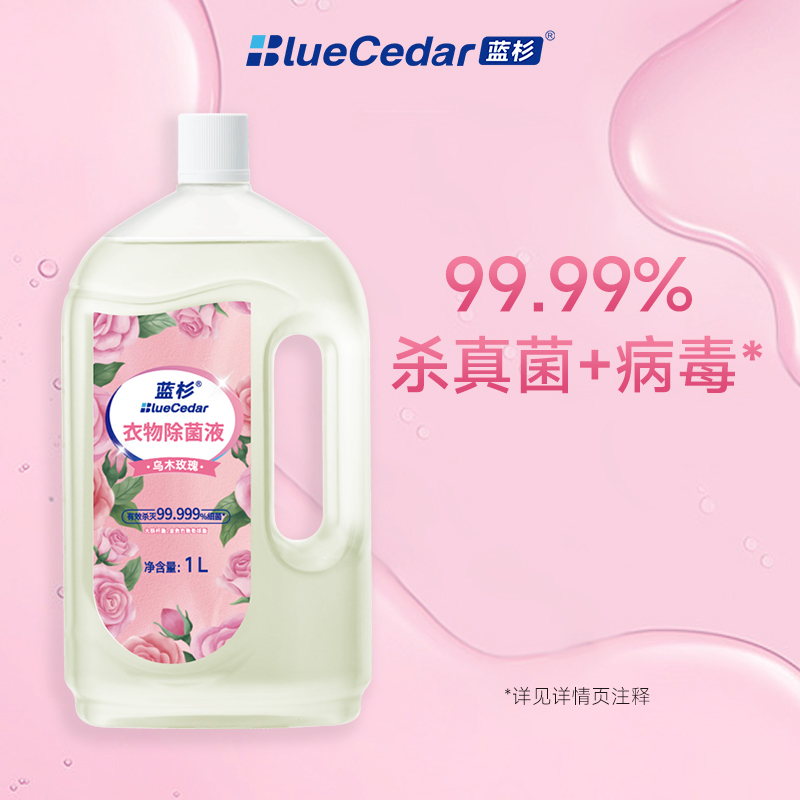 蓝杉衣物除菌液杀菌除螨季铵盐