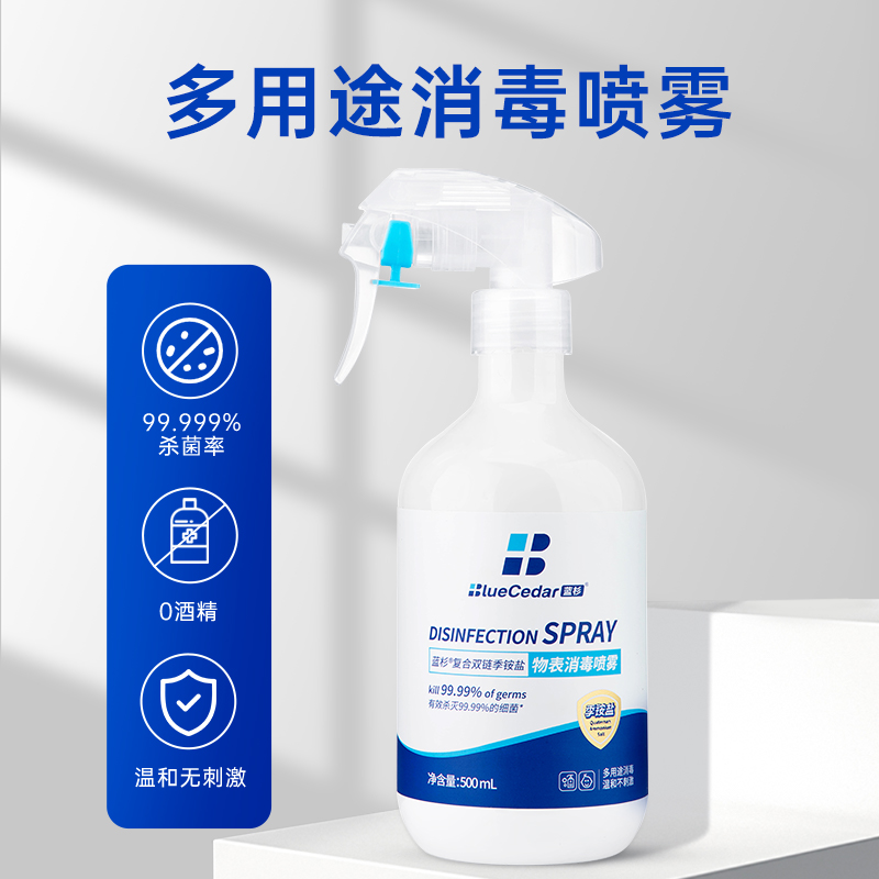 蓝杉消毒喷雾季铵盐除菌喷雾家用室内床上床垫杀菌除菌喷雾