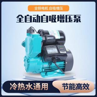智能全自动家用自吸泵冷热水增压泵自来水加压泵抽水机吸水泵220V