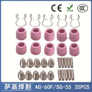 AG60 CUT60電極噴嘴保護罩保護套35PCS SG55等離子槍切割配件