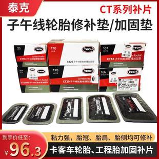 补胎大胶片货车轮胎修补专用胶侧面轮胎垫片补胎垫子胎侧修补