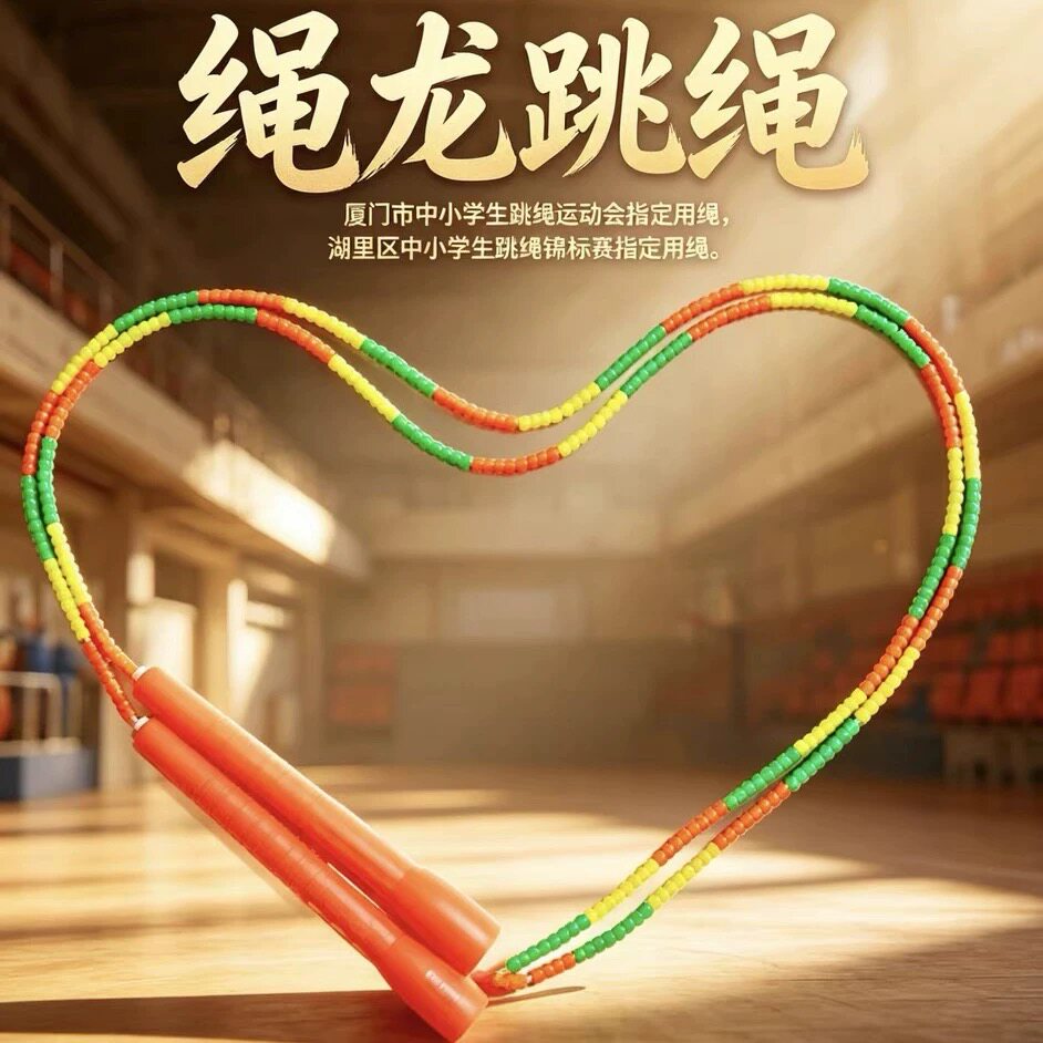 正品绳龙跳绳市赛指定花样跳绳配重协调手感好不失误大课间专用