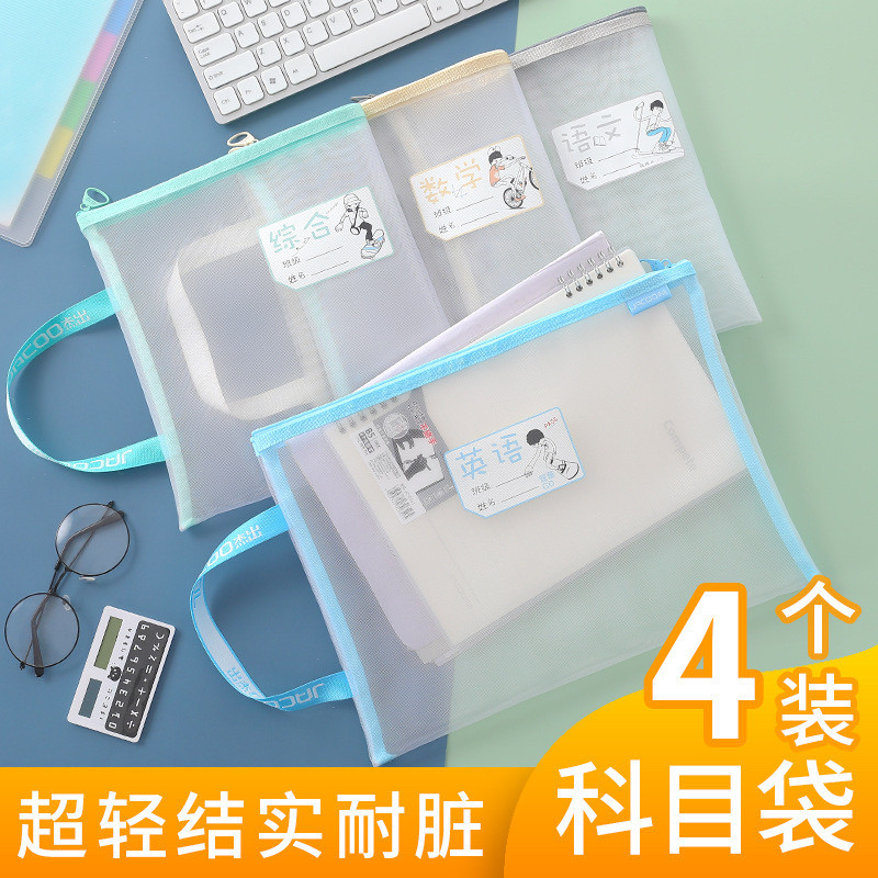 A4单层透明网纱科目袋小学初中生学科分类试卷归类课本收纳作业袋