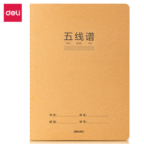 得力F1636牛皮纸五线谱学科缝线笔记本学生用简约日记本练习本16K