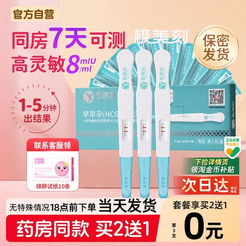 极美刻高精度HCG验孕棒