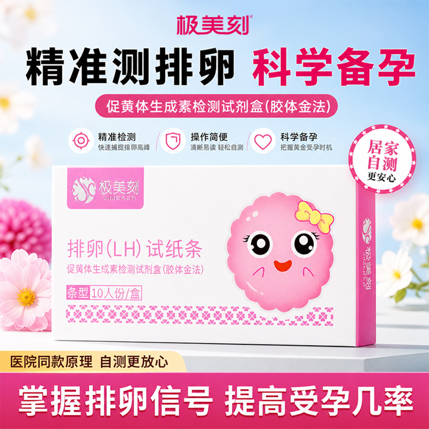 极美刻排卵试纸高精度备孕半定量测试排卵期验孕棒测监测仪早孕t