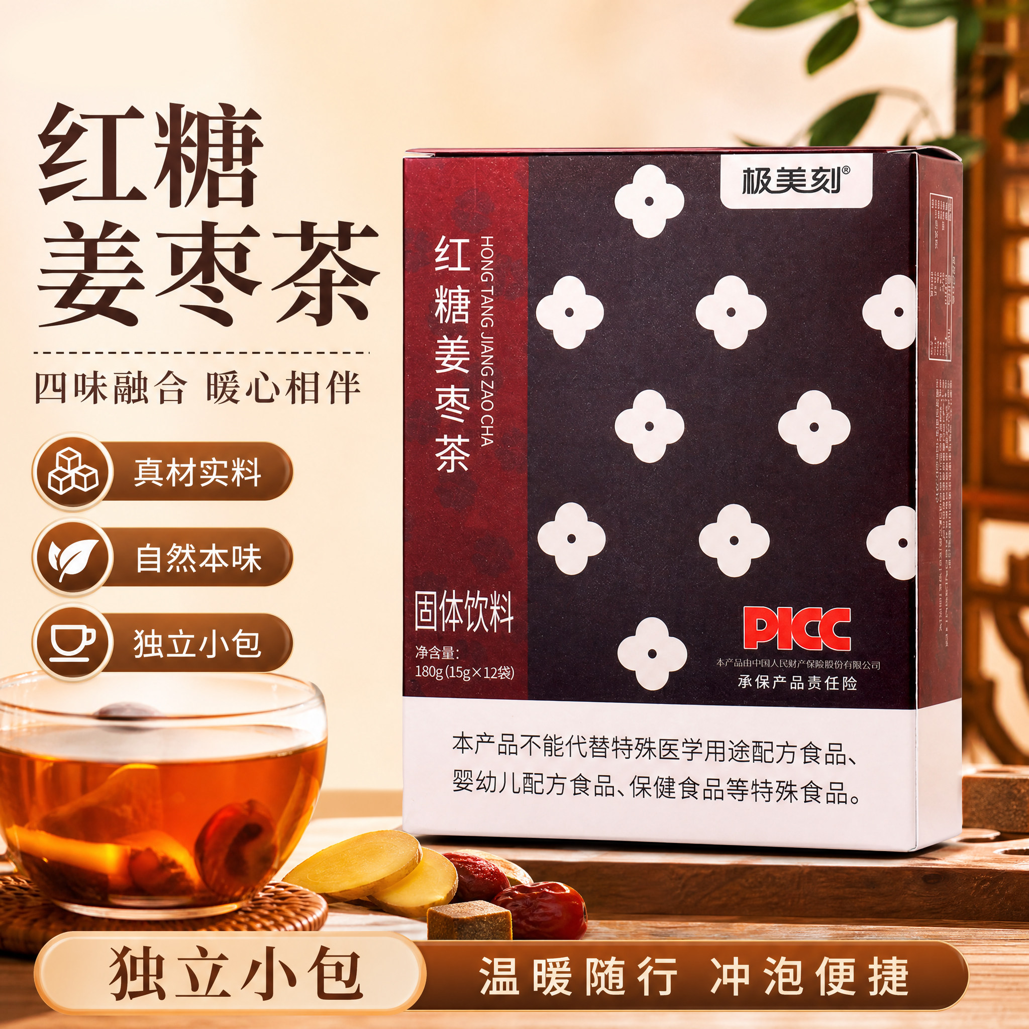 极美刻红糖姜枣茶暖胃补气养血