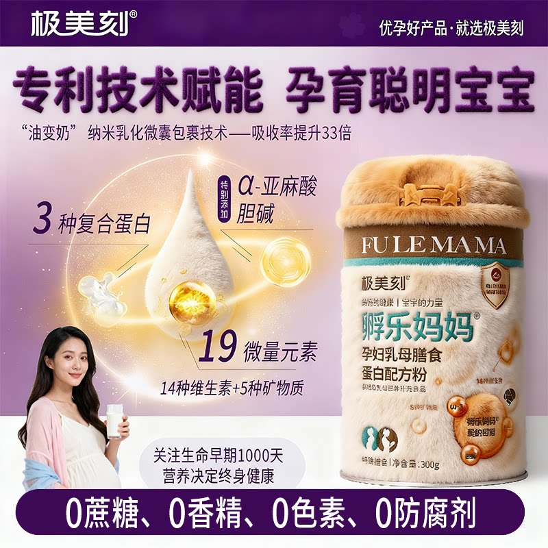 孵乐妈妈膳食乳清蛋白粉孕产妇早中晚期哺乳期叶酸亚麻酸营养粉Z