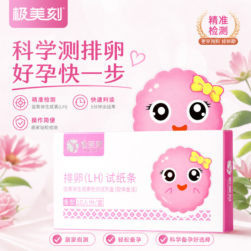 极美刻排卵试纸高精度备孕排卵笔测排卵期条准验孕排暖检测早孕T