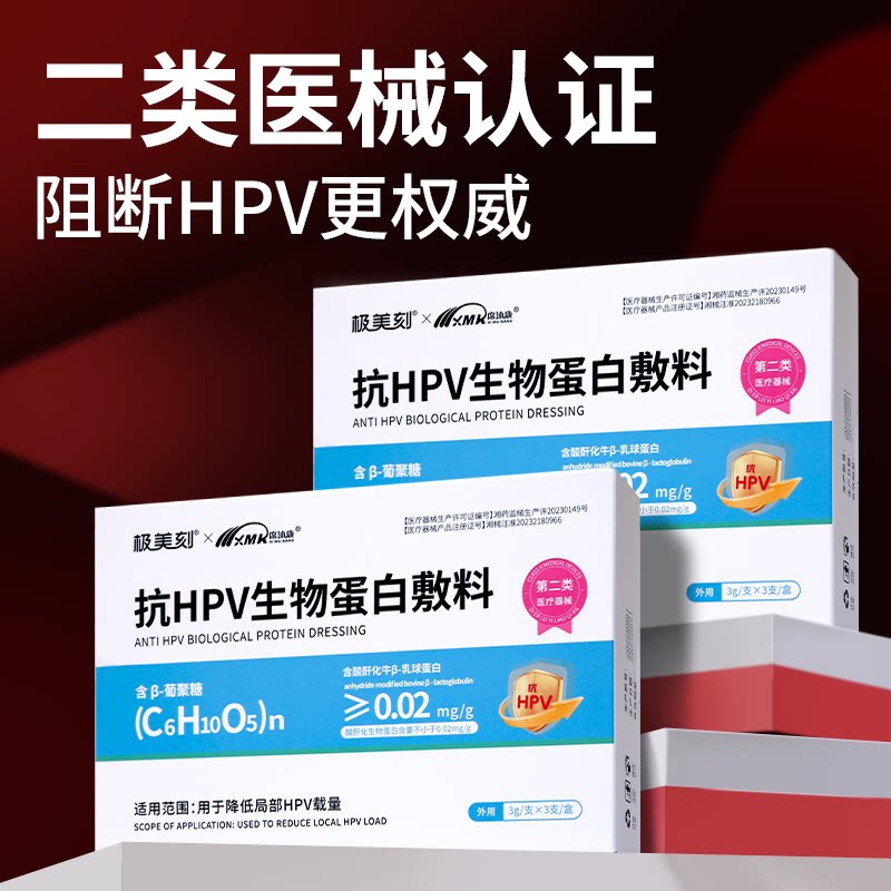 极美刻hpv抗病毒专用药生物蛋白敷料妇科凝胶阻断降低载量干扰素Z