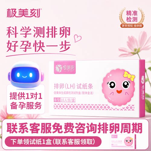 试纸条备孕服务科学精准检测