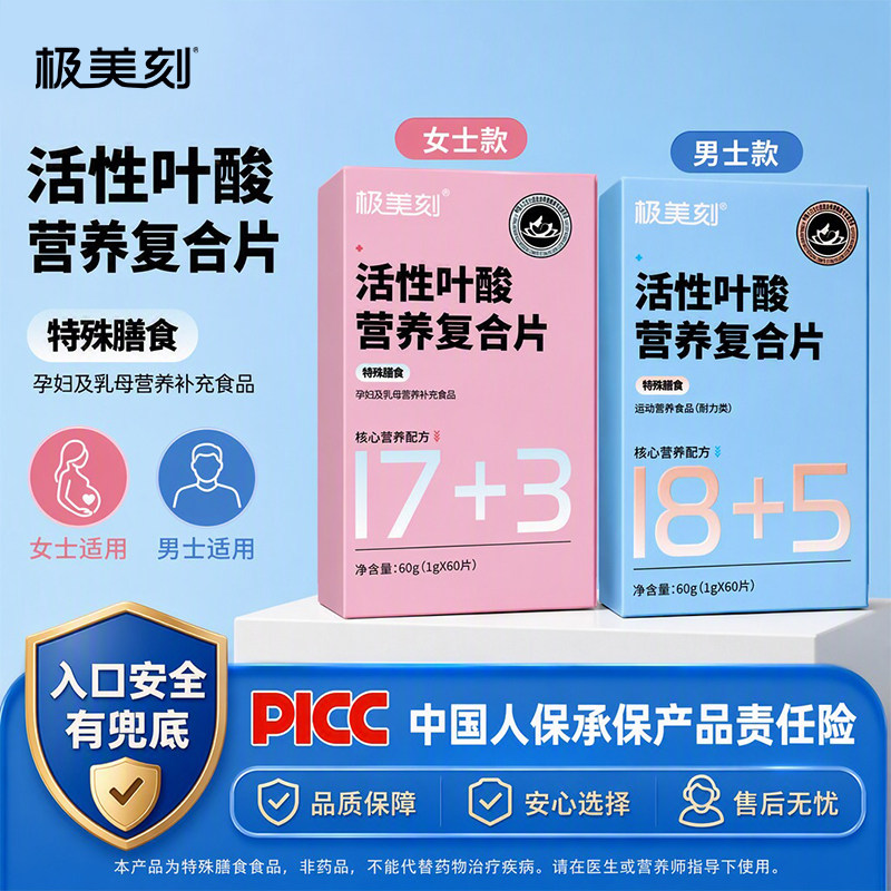 2盒【极美刻】活性叶酸孕妇备孕补充片