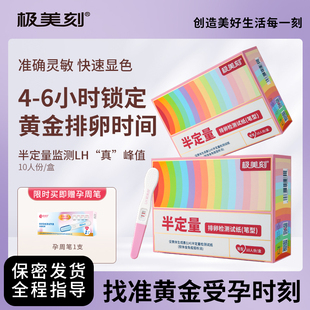 极美刻半定量排卵检测笔高精度测周期LH峰值4-8H排卵试纸女怀孕Z