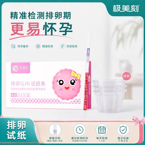 极美刻药房同款备孕排卵试纸