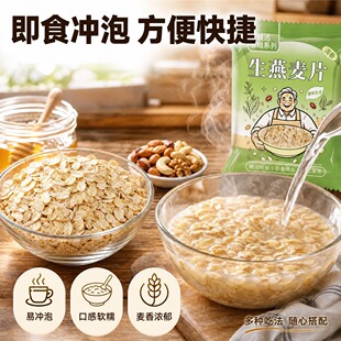 原味即食速食纯燕麦片250g