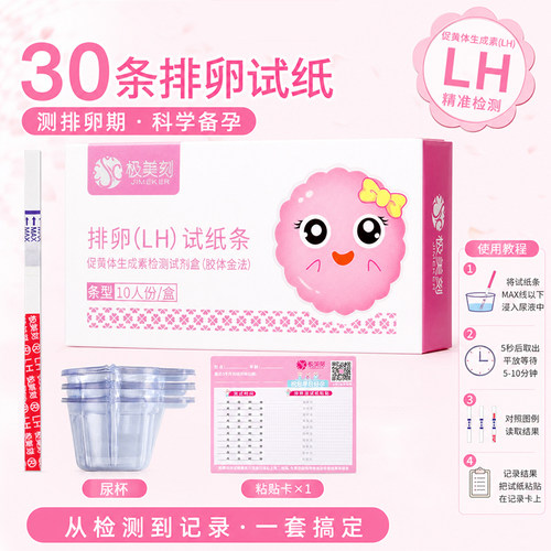 极美刻半定量排卵试纸30条套装