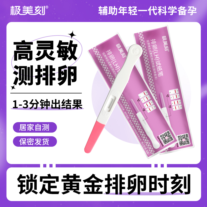 极美刻排卵笔独立包装高性价比