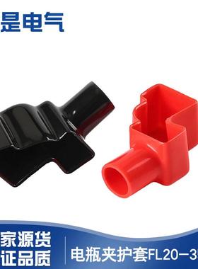 电瓶夹护套FL20-35-50烟斗型绝缘帽护套 导电线束连接保护套