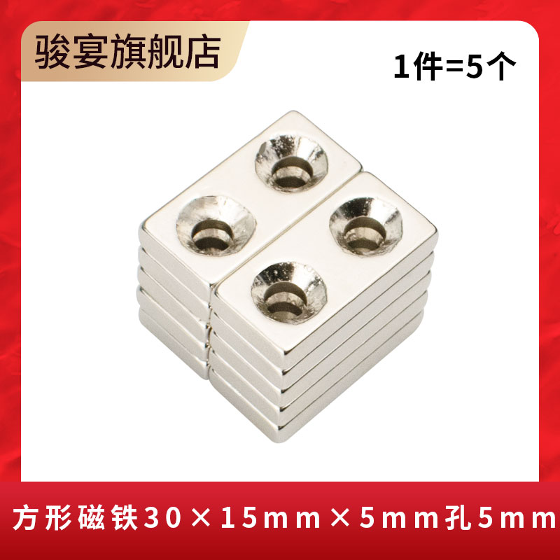 强力磁铁强磁铁吸铁石30*15*5孔