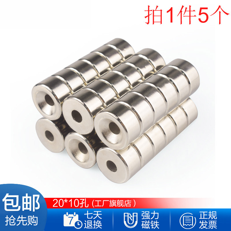 20*10孔5mm高强力圆形带孔吸铁石