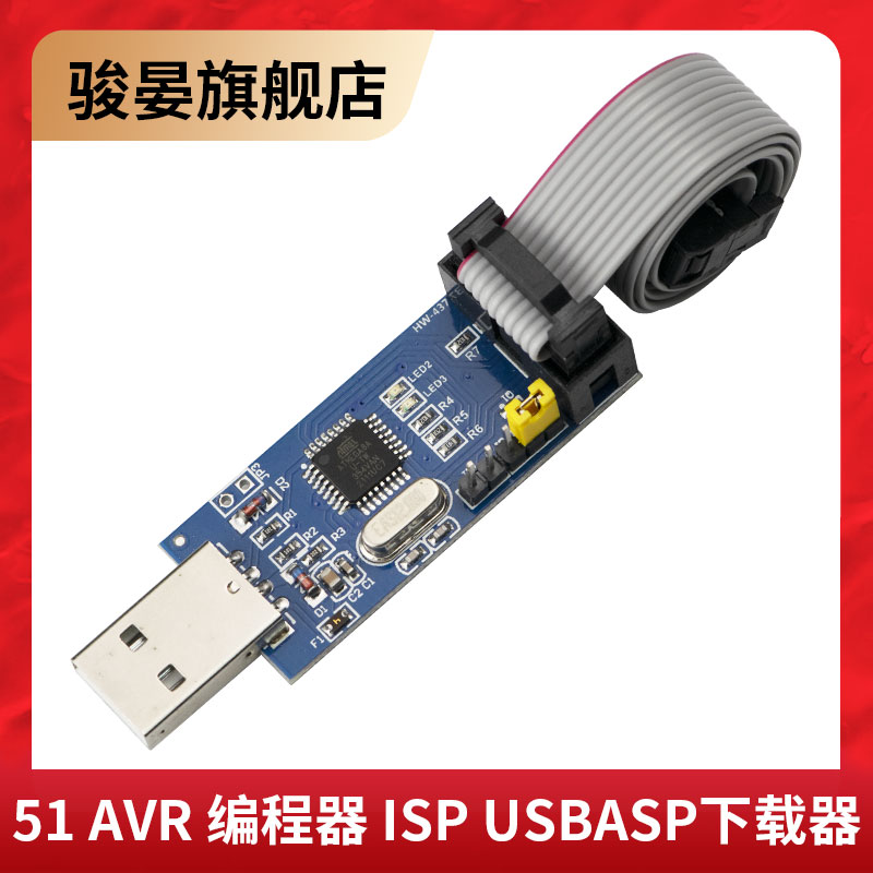 avrisp下载器编程器51