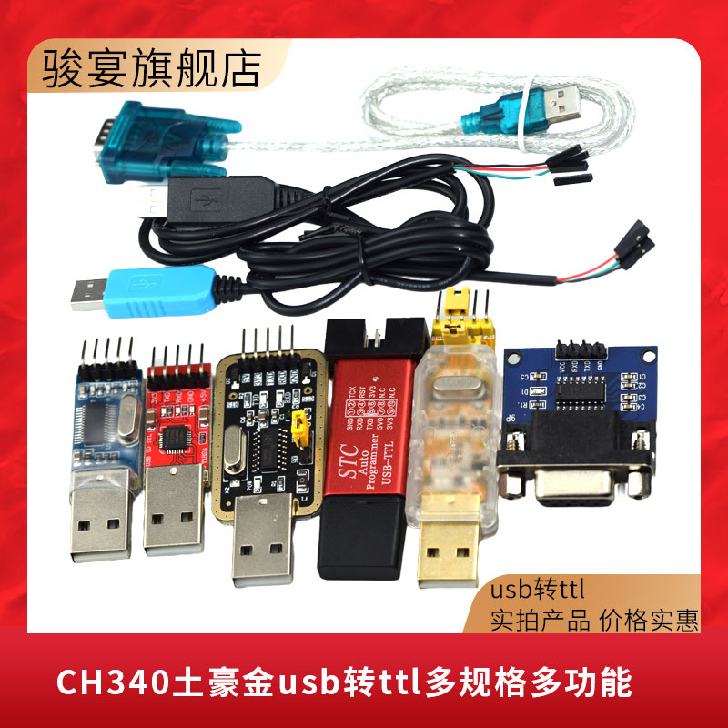 usb转ttl CH340G土豪金CH2012升级板刷机线PL2303ttl转usb串口线-封面