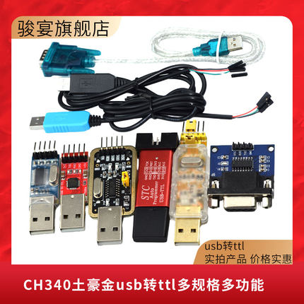usb转ttl CH340G土豪金CH2012升级板刷机线PL2303ttl转usb串口线