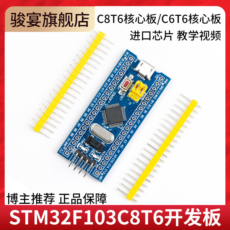 STM32F103C8T6芯片开发板单片机