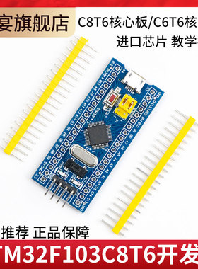 STM32F103C8T6芯片开发板单片机C6T6核心板 实验板最小系统板套件