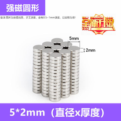 强磁铁圆形D5X2mm 稀土永磁王 钕铁硼 吸铁石磁钢 圆形强磁5*2mm