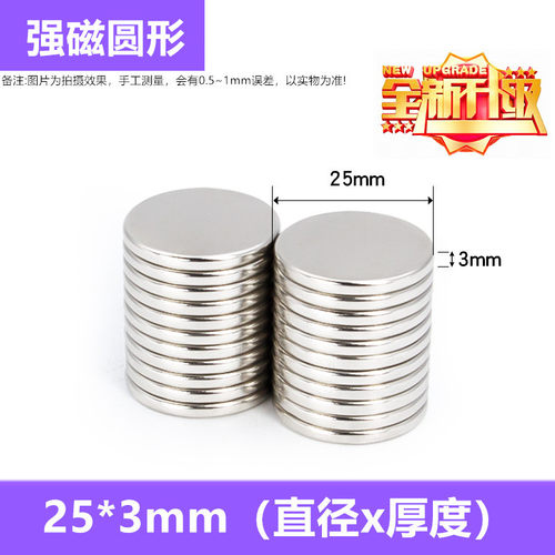 稀土永磁王磁铁圆形强磁铁25*3MM 钕铁硼强磁铁圆形D25X3MM